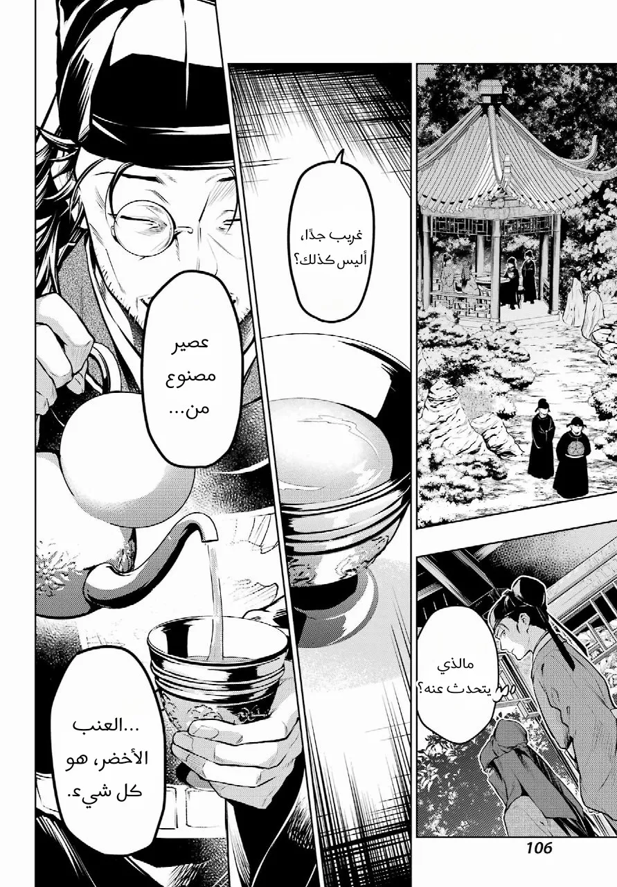 Read Kusuriya no hitorigoto AR Manga Online