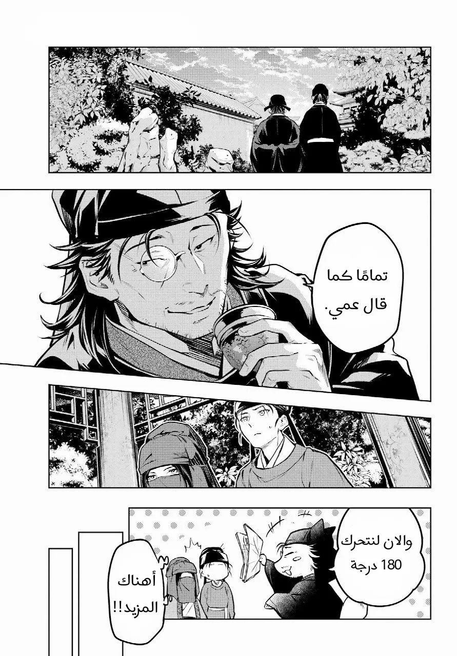 Read Kusuriya no hitorigoto AR Manga Online