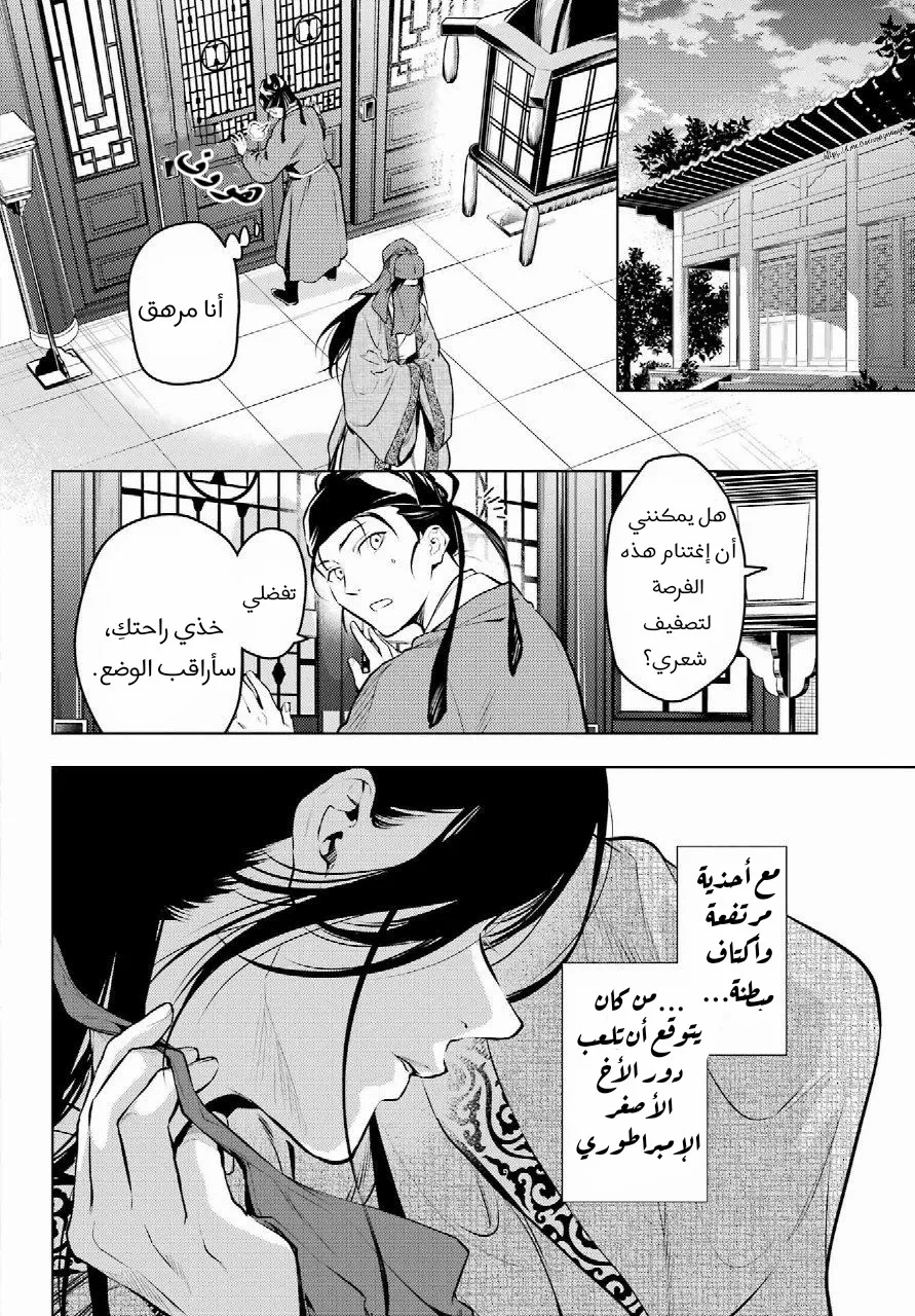 Read Kusuriya no hitorigoto AR Manga Online