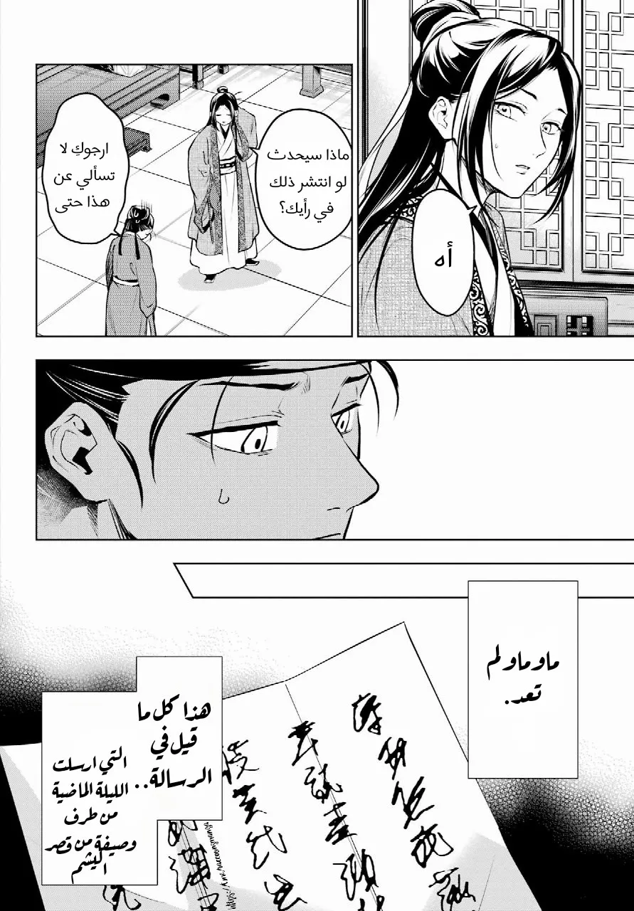 Read Kusuriya no hitorigoto AR Manga Online