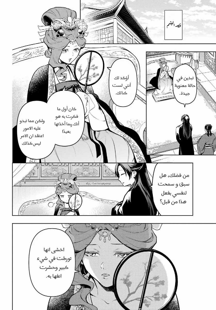 Read Kusuriya no hitorigoto AR Manga Online