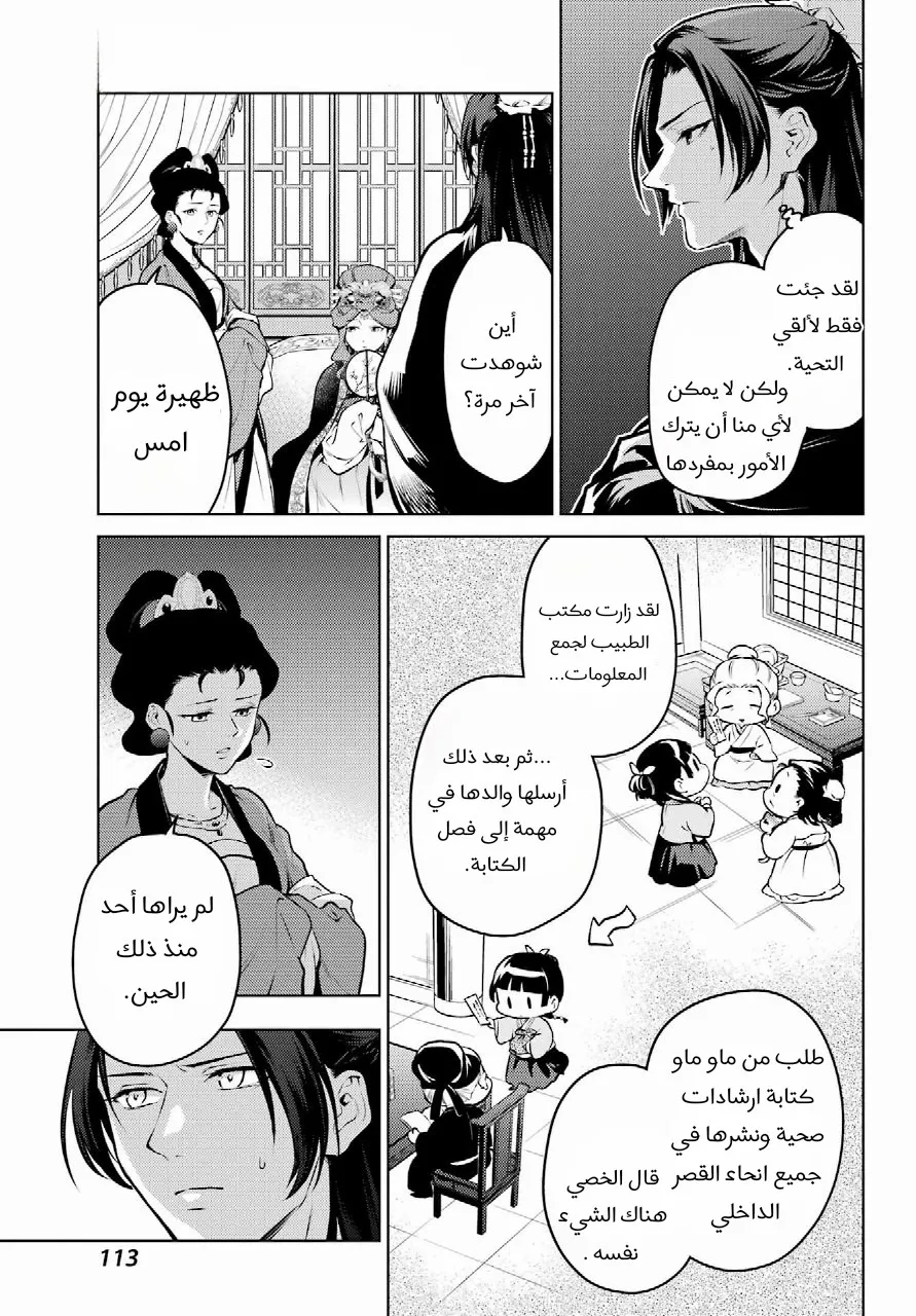 Read Kusuriya no hitorigoto AR Manga Online
