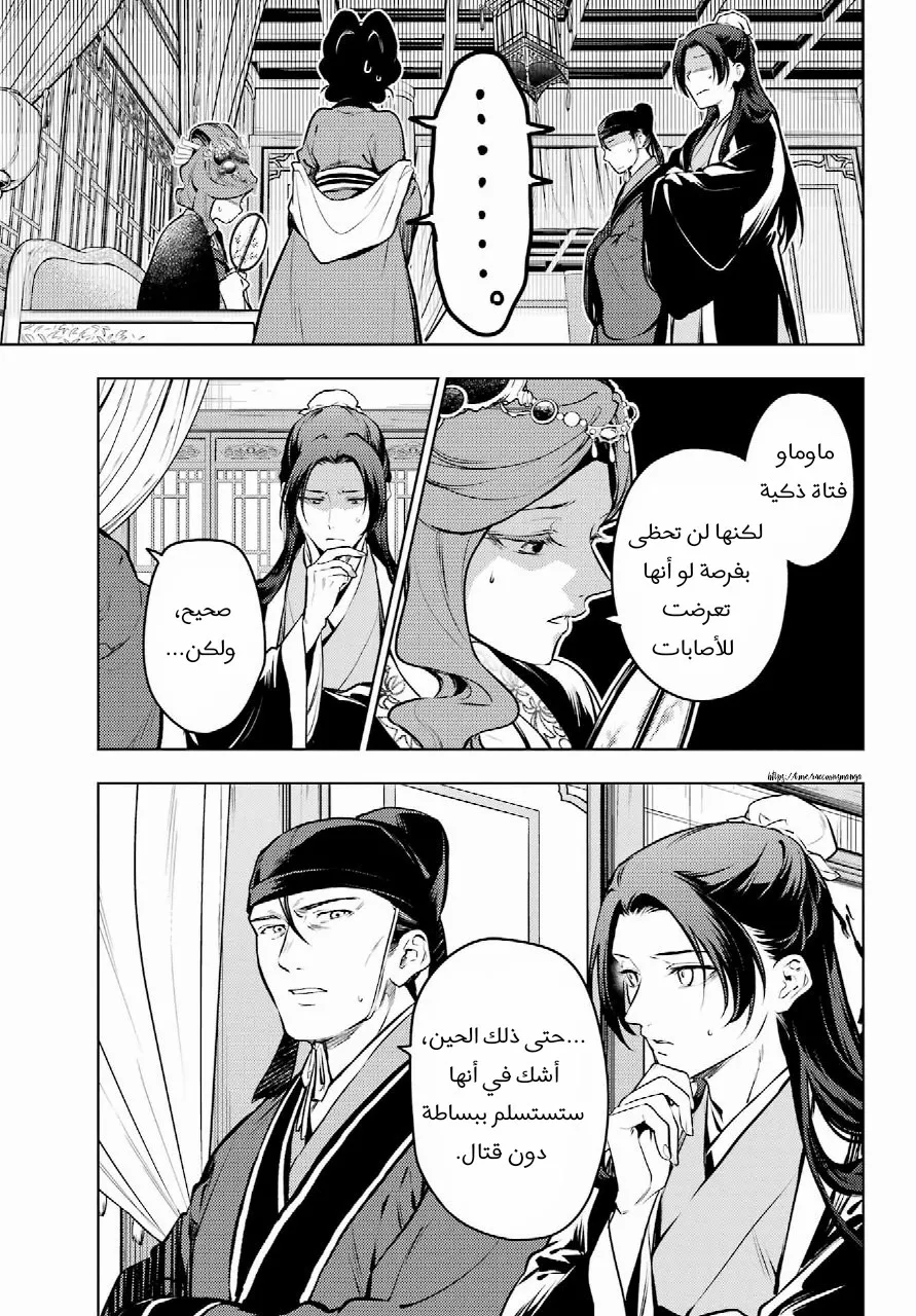 Read Kusuriya no hitorigoto AR Manga Online