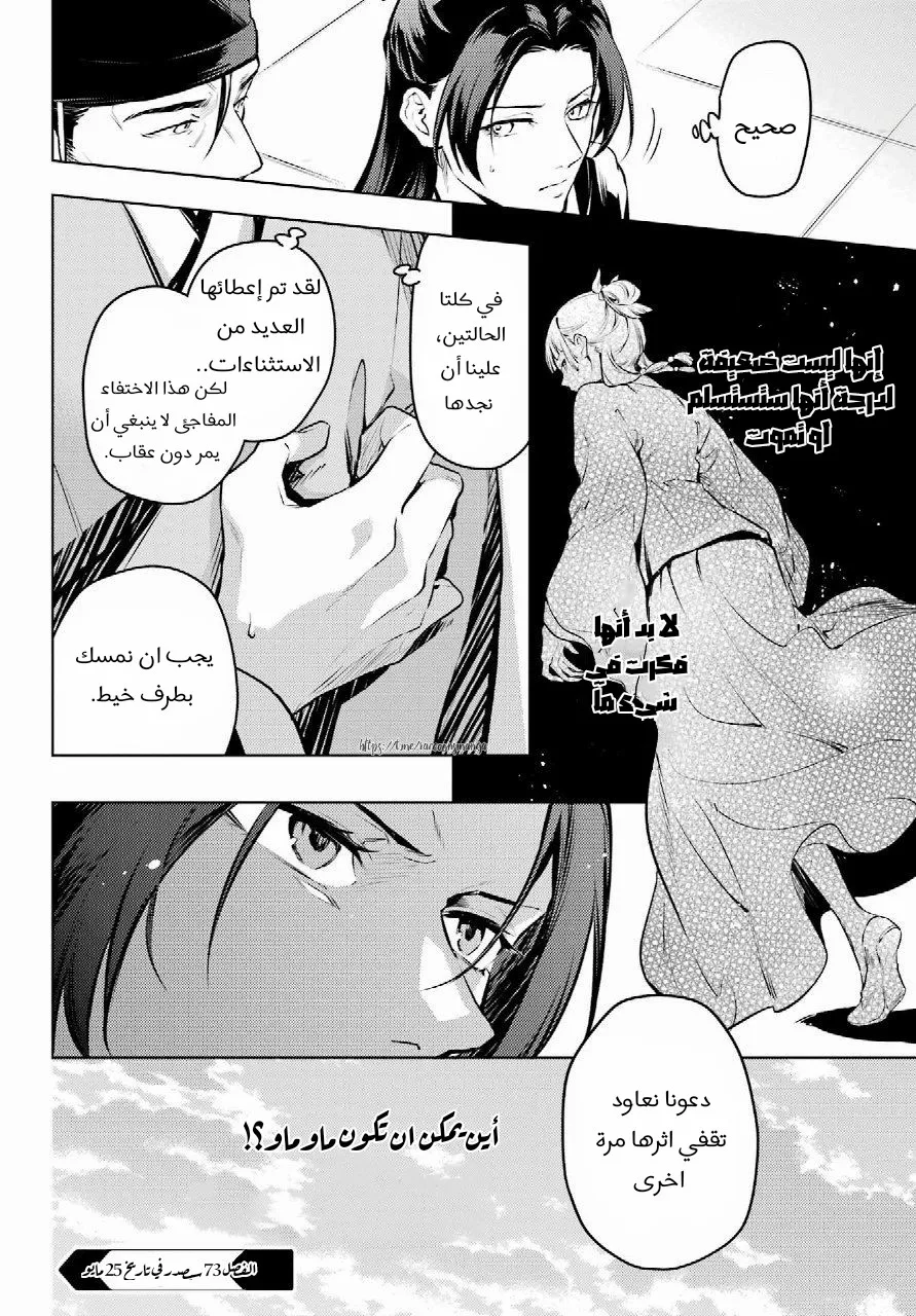 Read Kusuriya no hitorigoto AR Manga Online