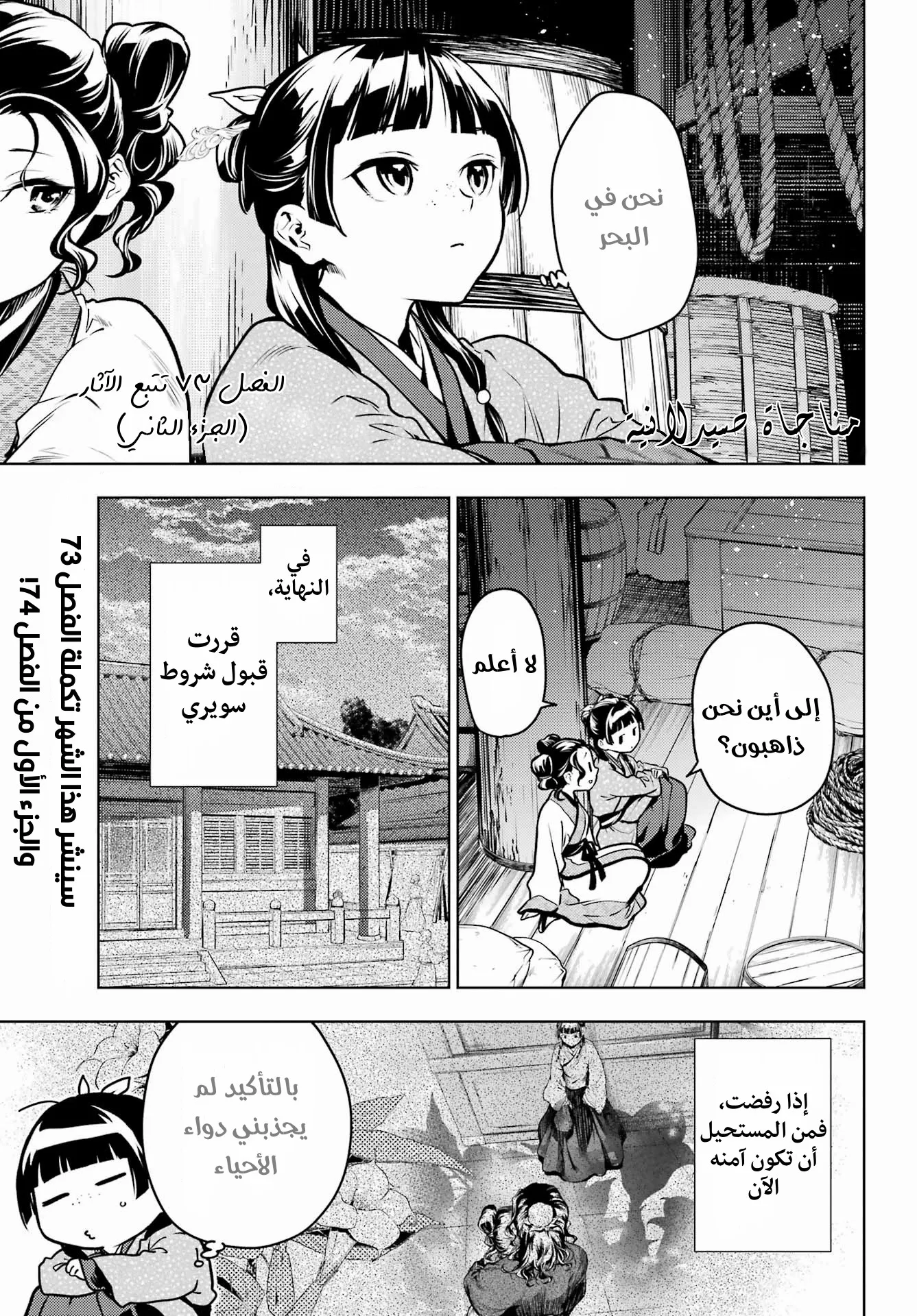 Read Kusuriya no hitorigoto AR Manga Online