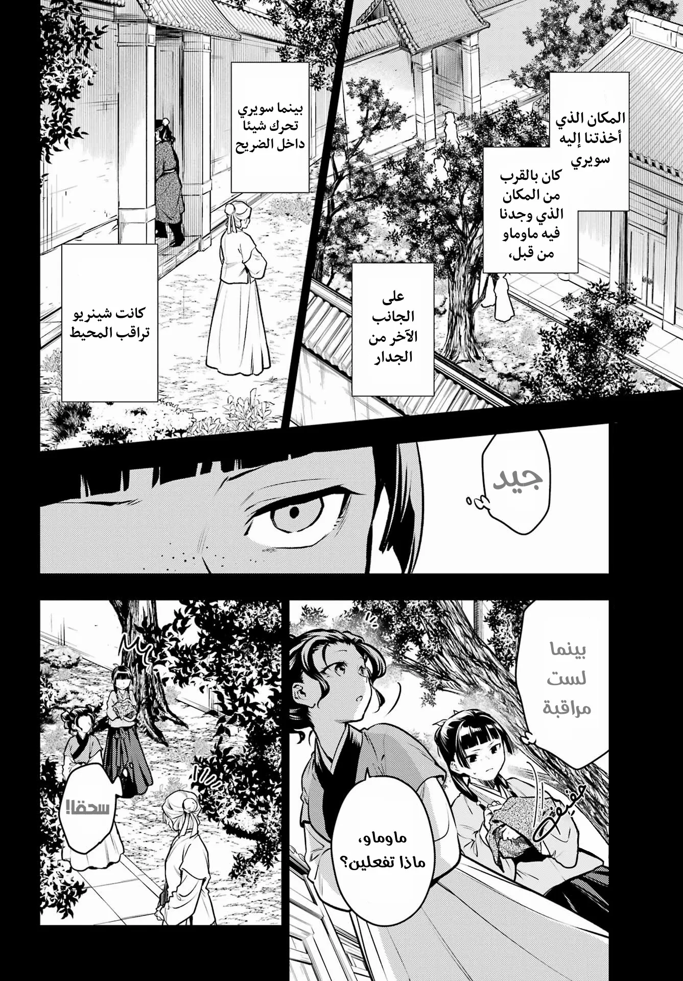 Read Kusuriya no hitorigoto AR Manga Online