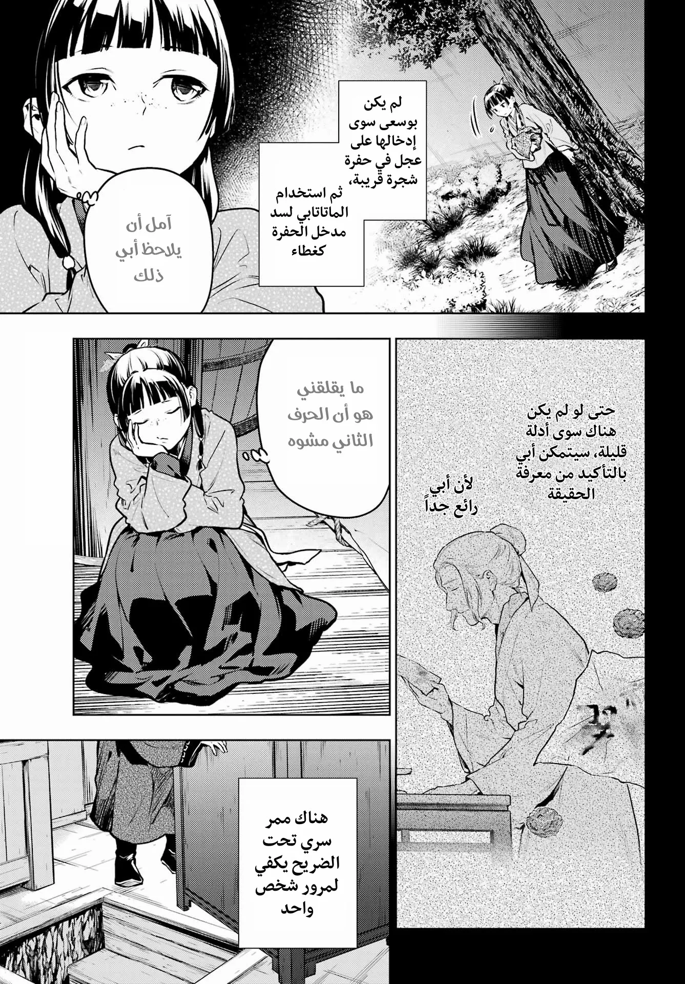 Read Kusuriya no hitorigoto AR Manga Online