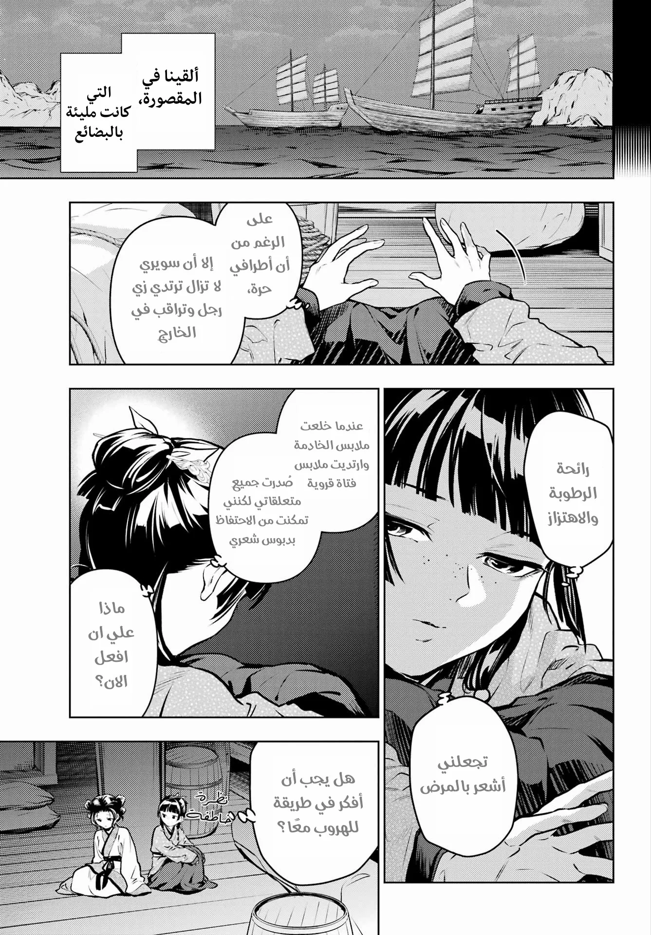 Read Kusuriya no hitorigoto AR Manga Online