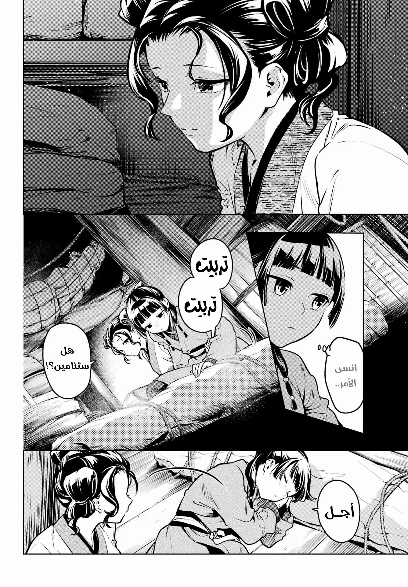 Read Kusuriya no hitorigoto AR Manga Online