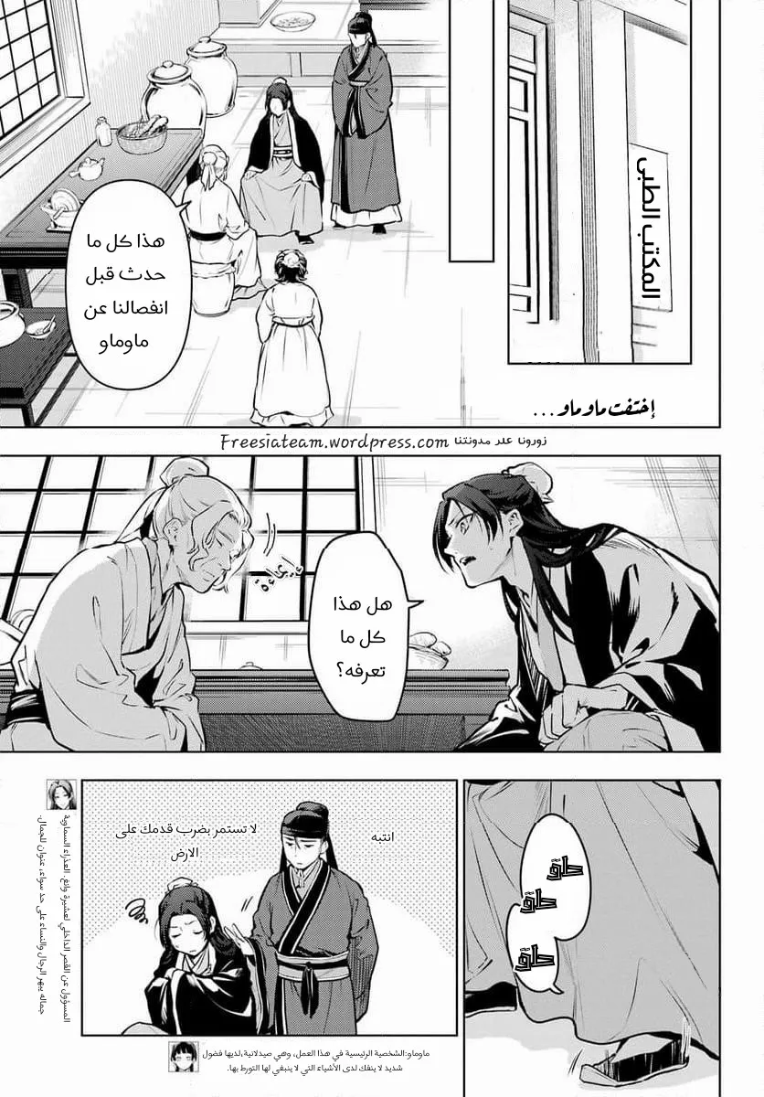Read Kusuriya no hitorigoto AR Manga Online