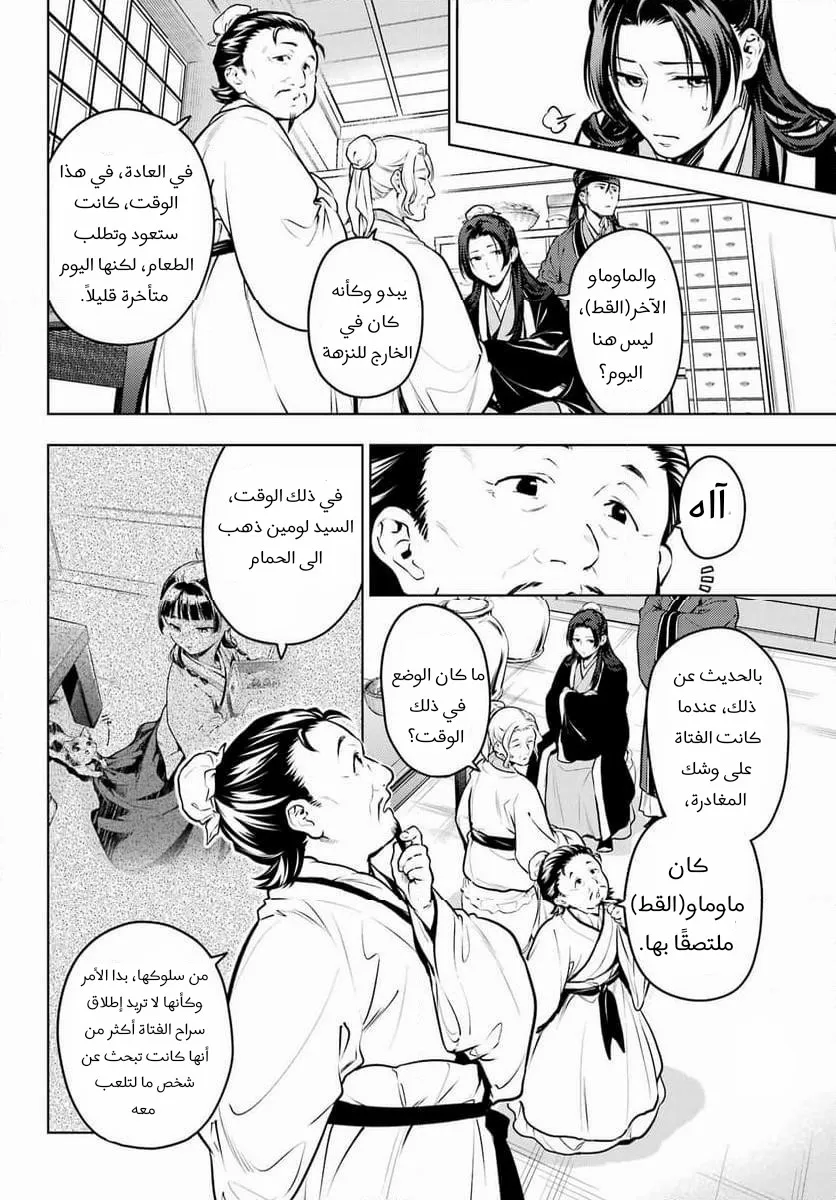 Read Kusuriya no hitorigoto AR Manga Online