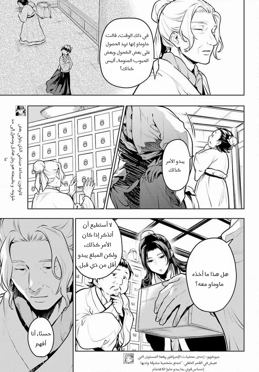Read Kusuriya no hitorigoto AR Manga Online