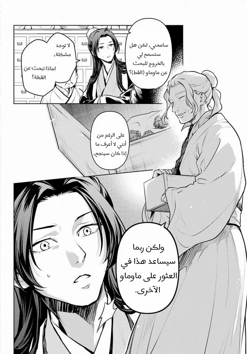 Read Kusuriya no hitorigoto AR Manga Online