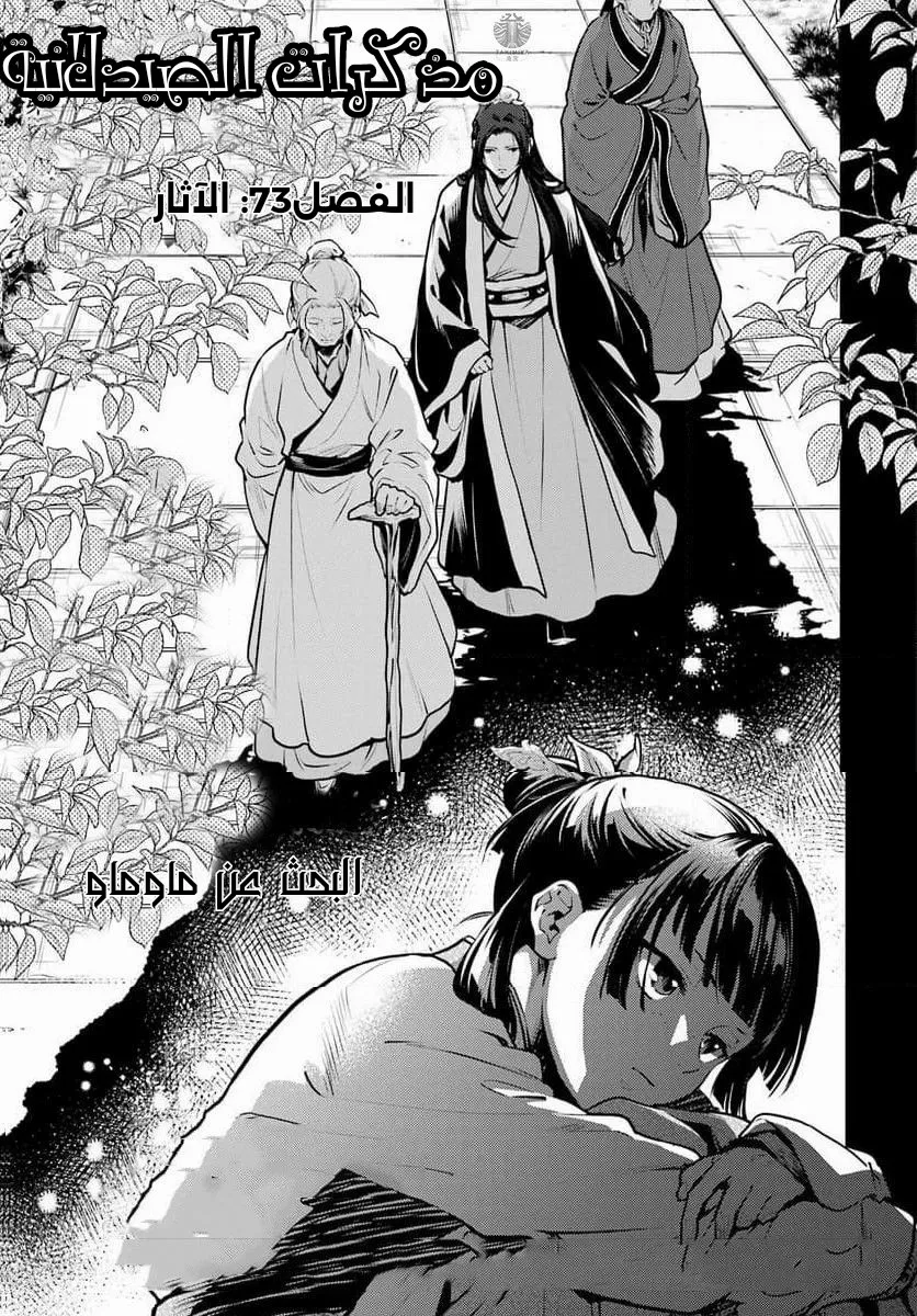 Read Kusuriya no hitorigoto AR Manga Online