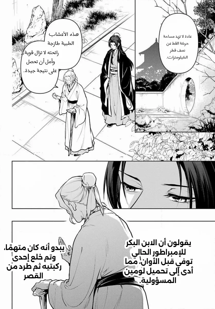 Read Kusuriya no hitorigoto AR Manga Online