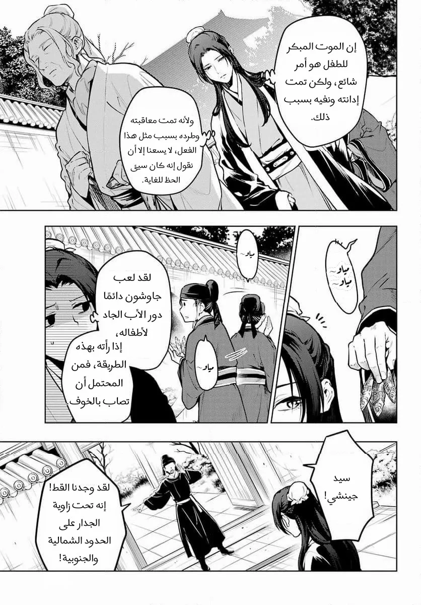 Read Kusuriya no hitorigoto AR Manga Online