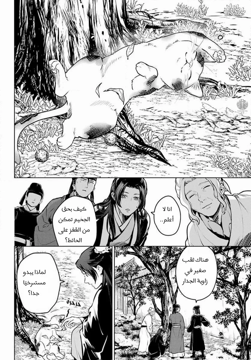 Read Kusuriya no hitorigoto AR Manga Online