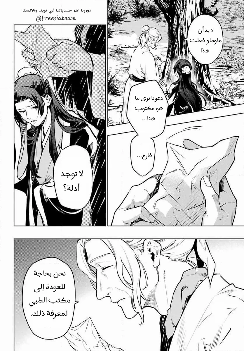 Read Kusuriya no hitorigoto AR Manga Online
