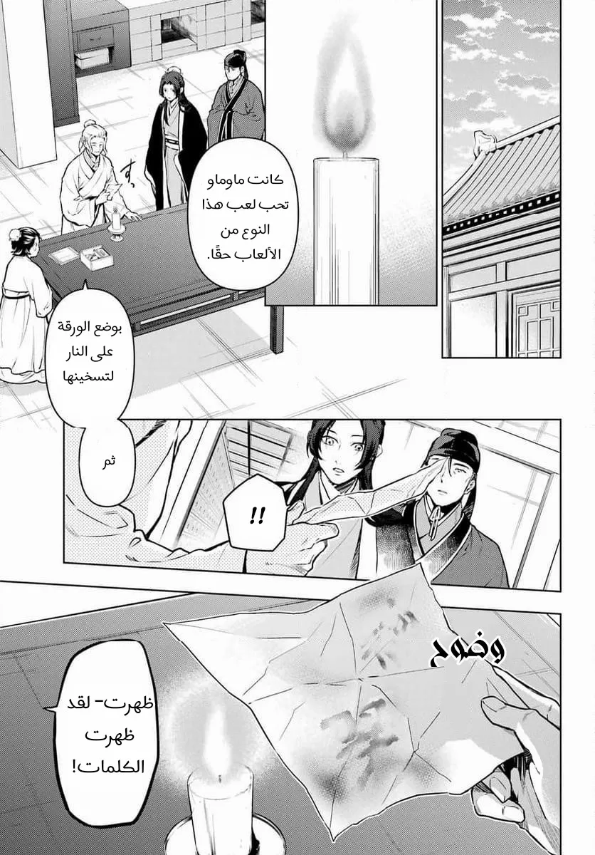 Read Kusuriya no hitorigoto AR Manga Online