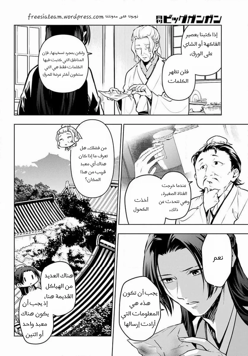 Read Kusuriya no hitorigoto AR Manga Online