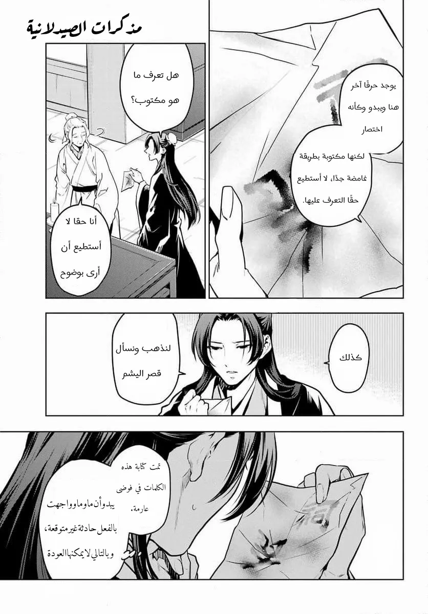 Read Kusuriya no hitorigoto AR Manga Online