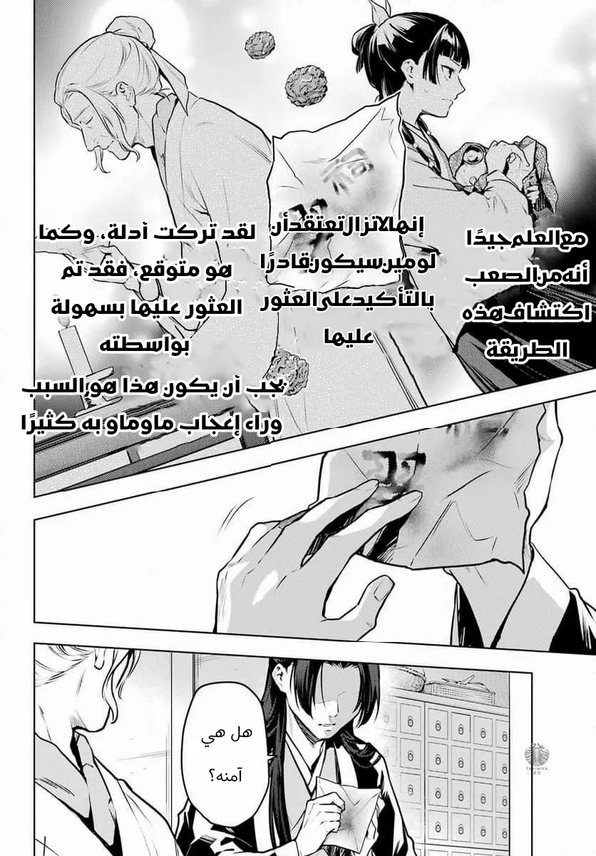 Read Kusuriya no hitorigoto AR Manga Online