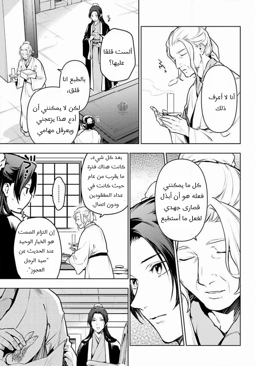 Read Kusuriya no hitorigoto AR Manga Online
