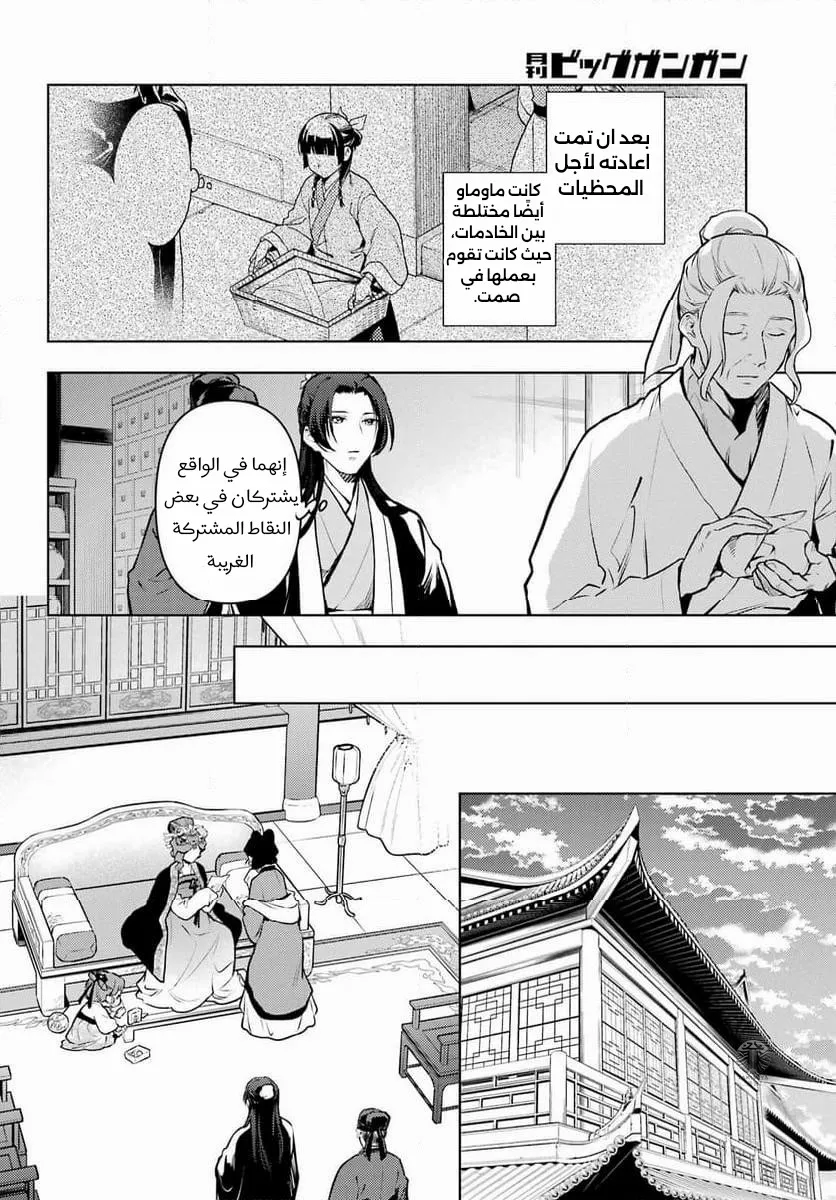 Read Kusuriya no hitorigoto AR Manga Online