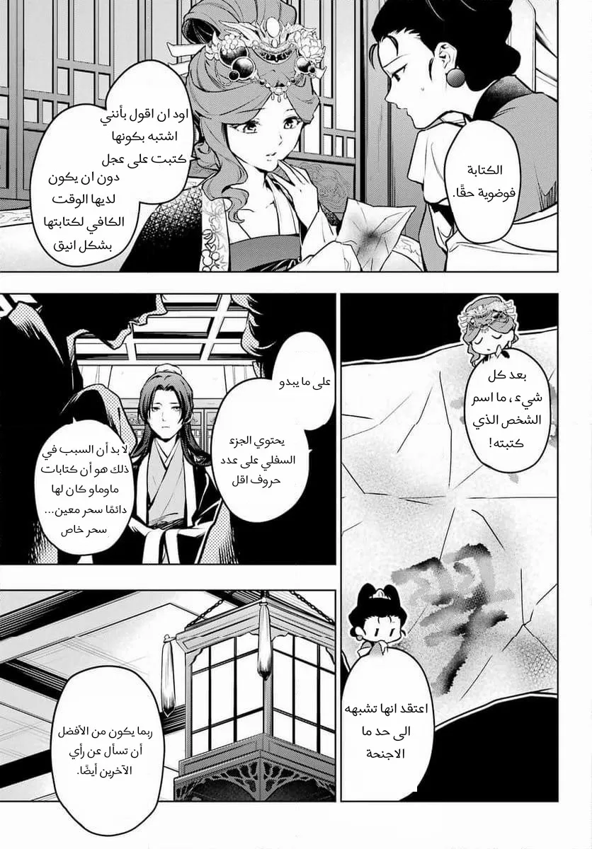 Read Kusuriya no hitorigoto AR Manga Online