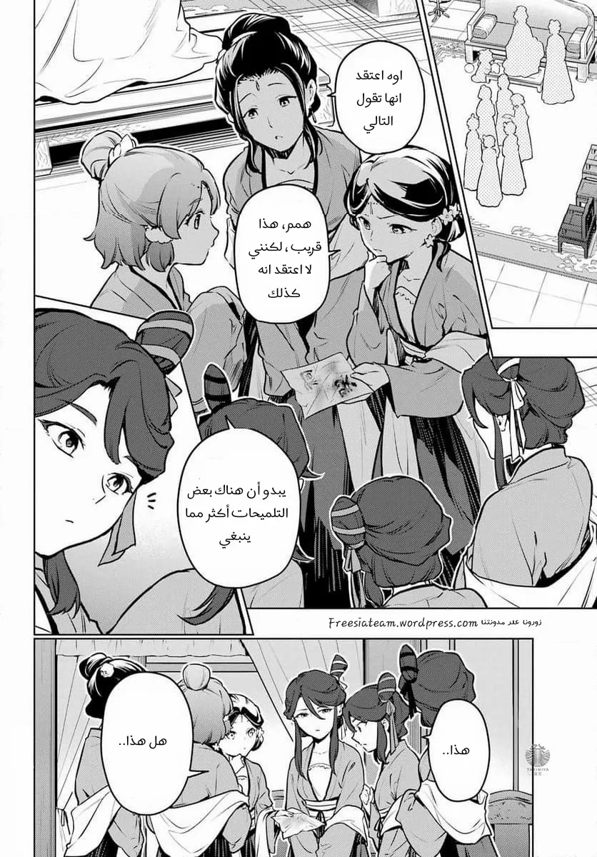 Read Kusuriya no hitorigoto AR Manga Online