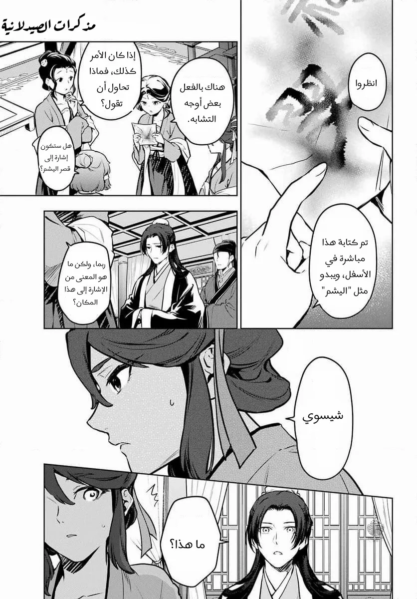 Read Kusuriya no hitorigoto AR Manga Online
