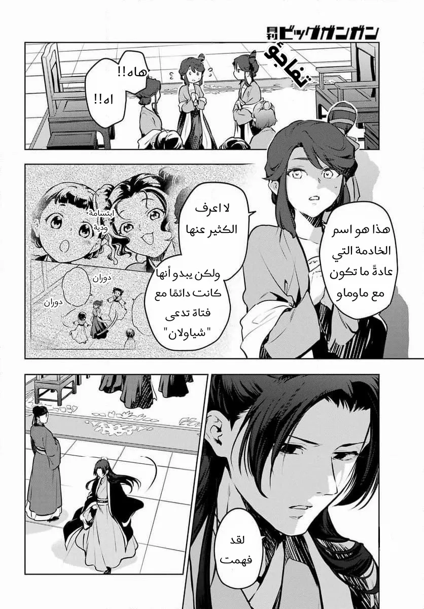 Read Kusuriya no hitorigoto AR Manga Online
