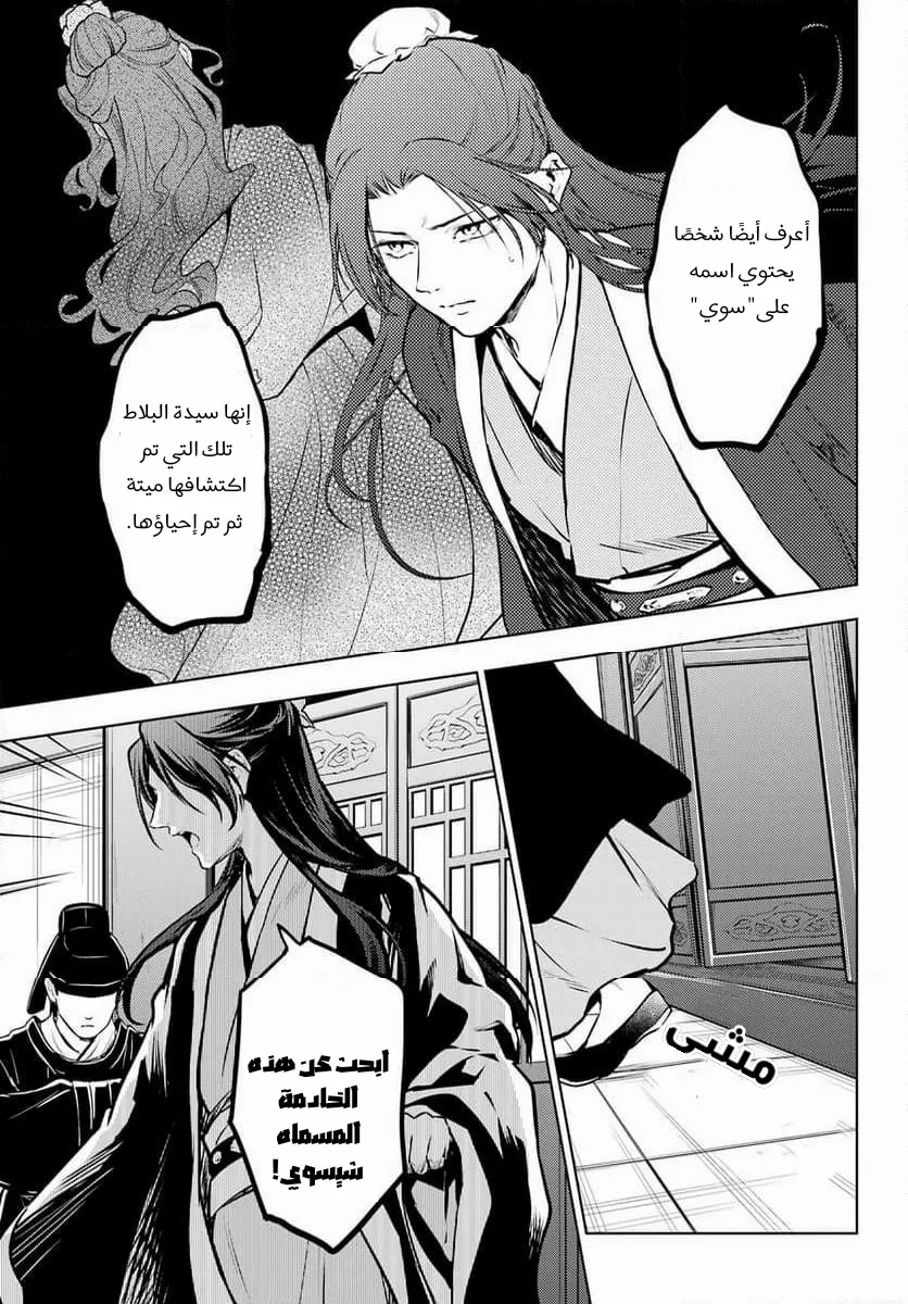 Read Kusuriya no hitorigoto AR Manga Online