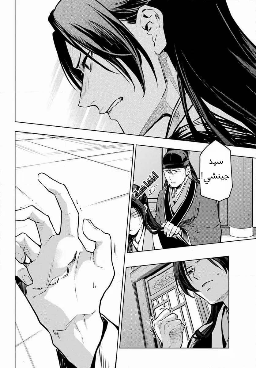 Read Kusuriya no hitorigoto AR Manga Online