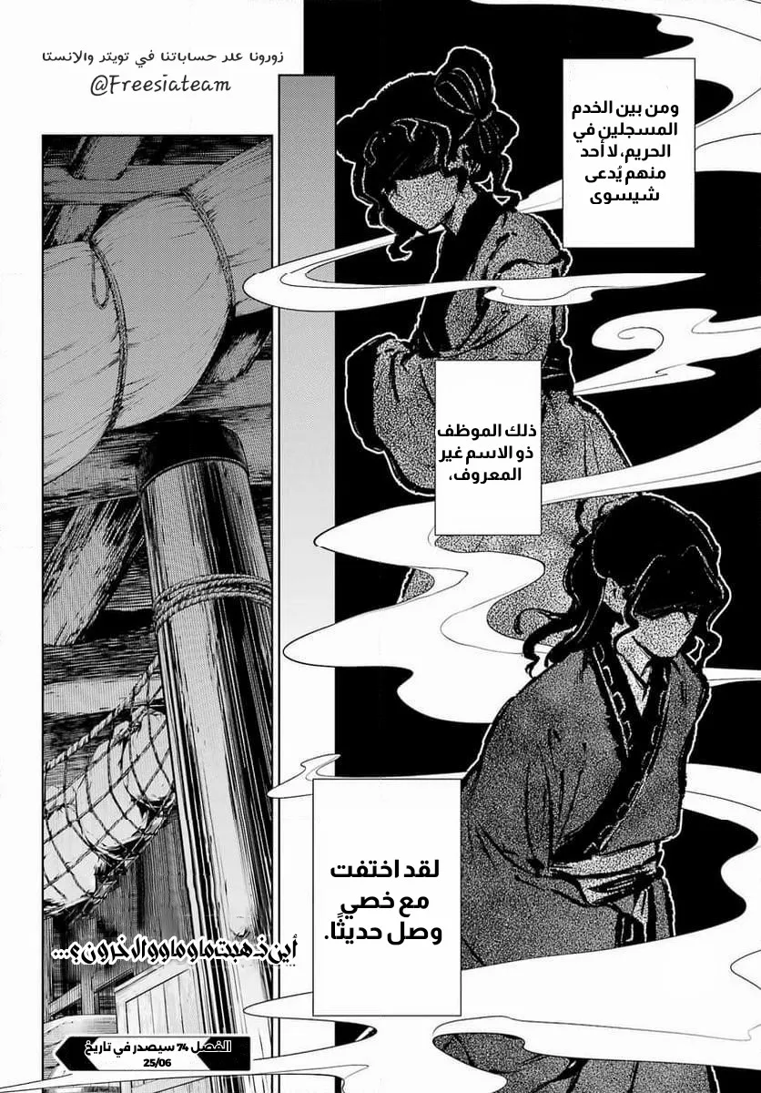 Read Kusuriya no hitorigoto AR Manga Online