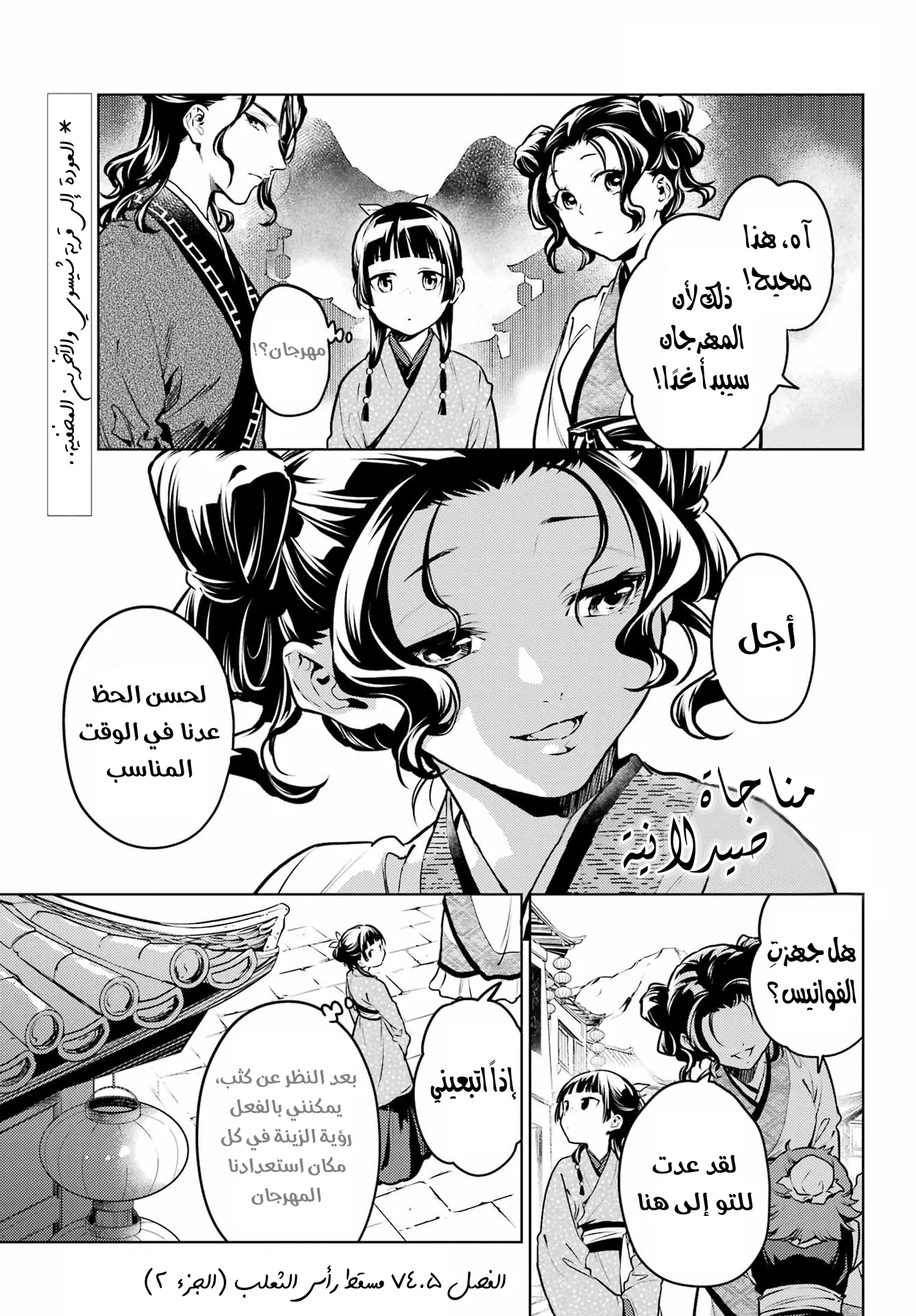 Read Kusuriya no hitorigoto AR Manga Online