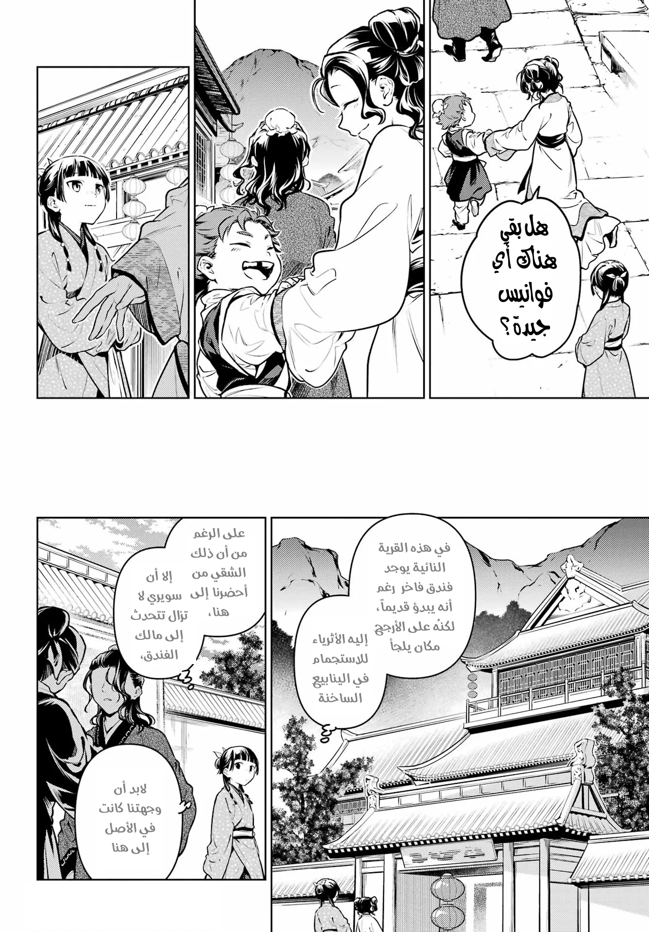 Read Kusuriya no hitorigoto AR Manga Online