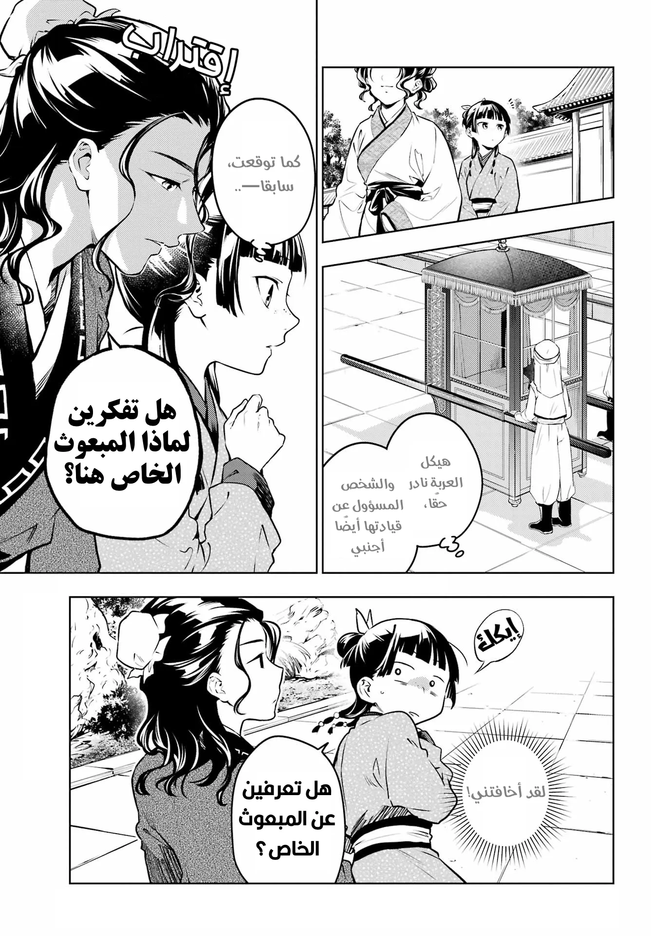 Read Kusuriya no hitorigoto AR Manga Online