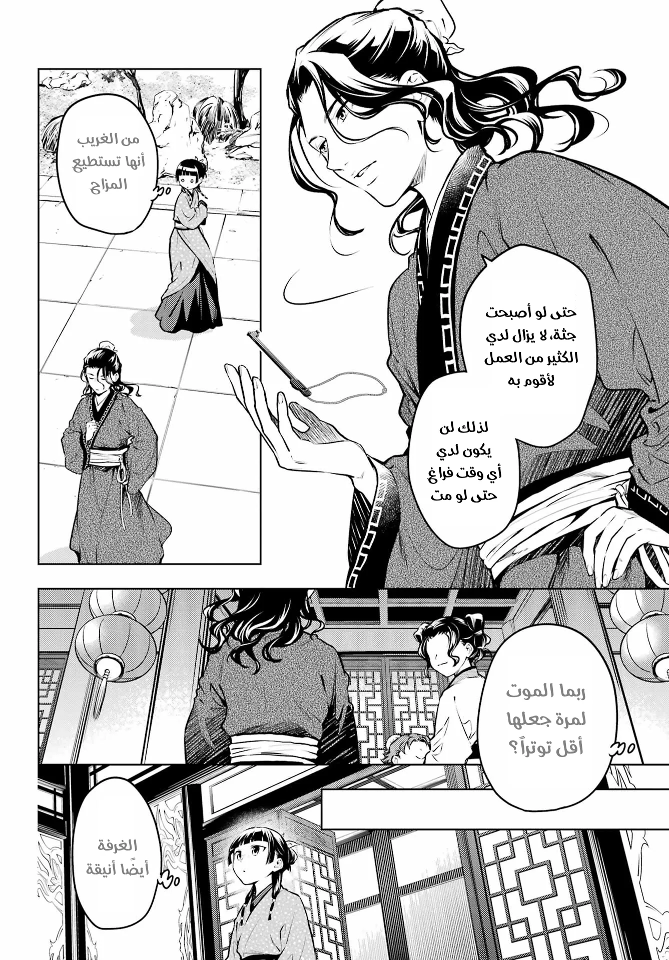 Read Kusuriya no hitorigoto AR Manga Online