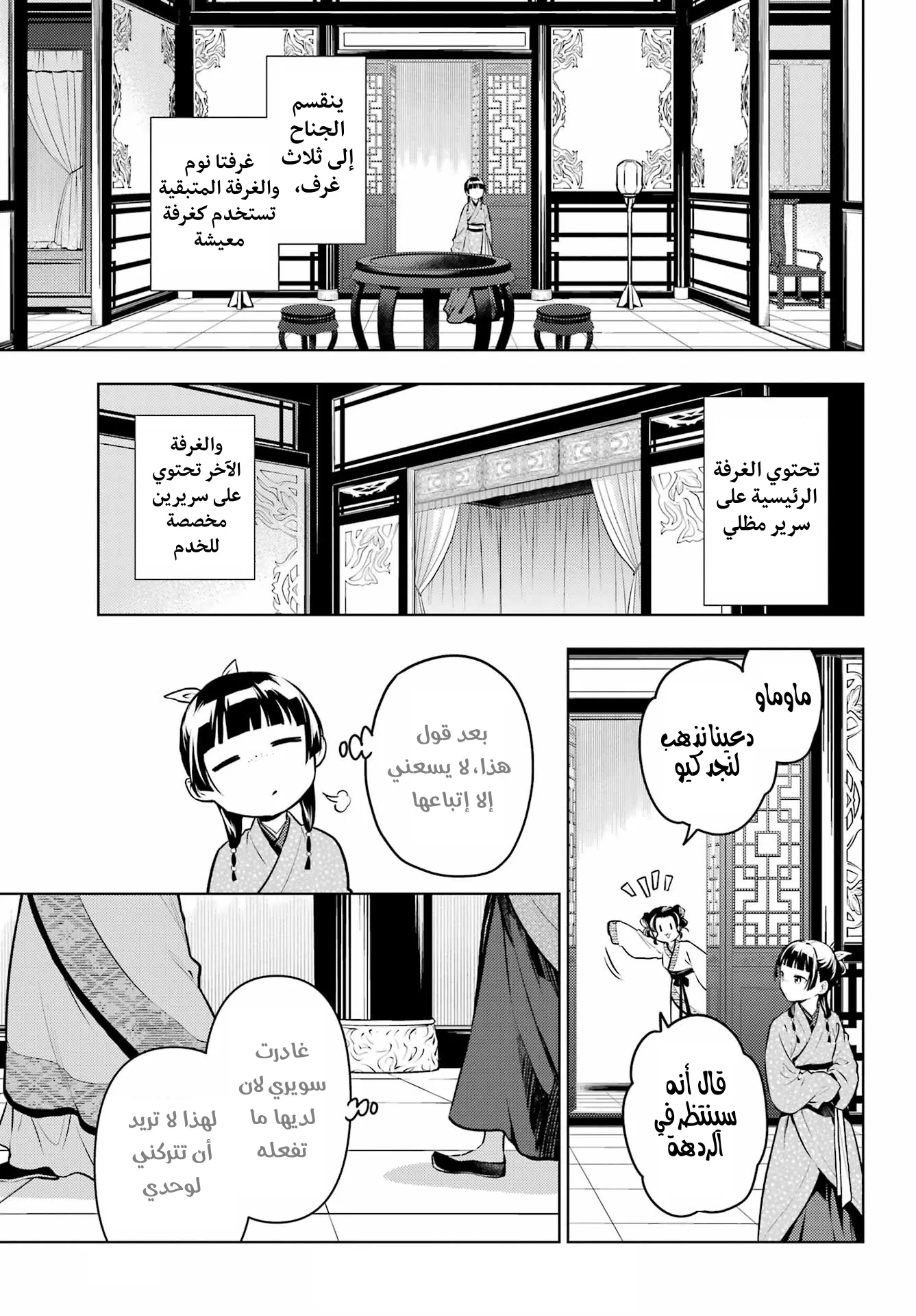 Read Kusuriya no hitorigoto AR Manga Online