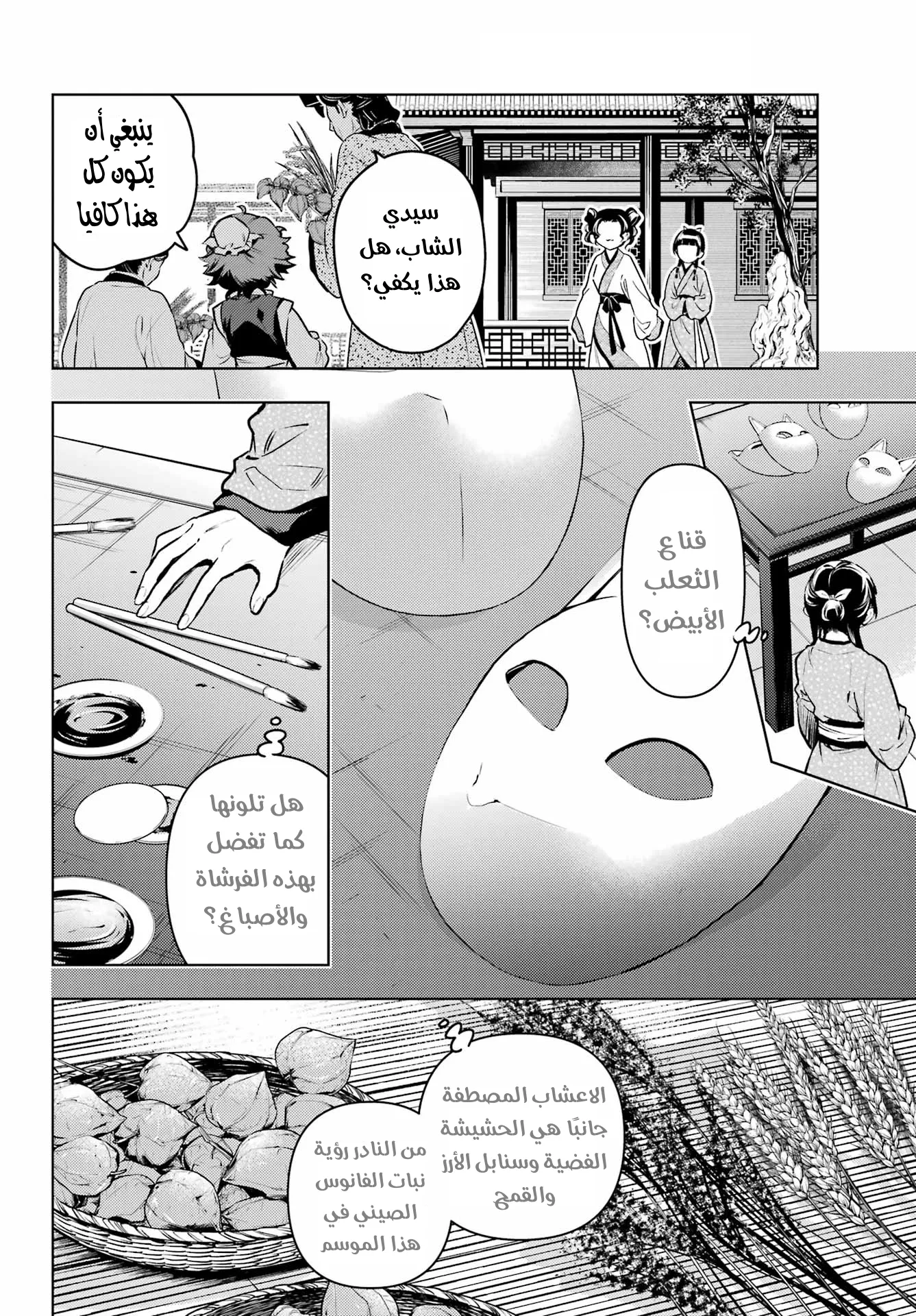 Read Kusuriya no hitorigoto AR Manga Online