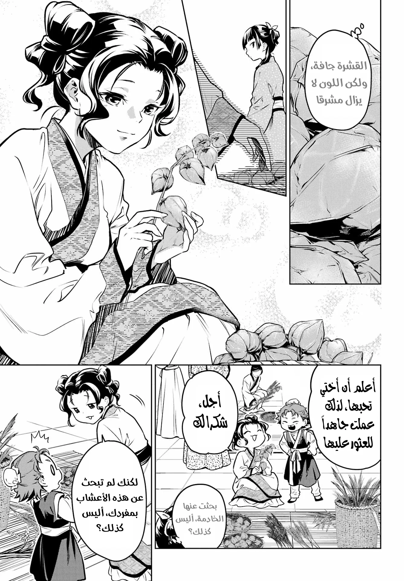 Read Kusuriya no hitorigoto AR Manga Online
