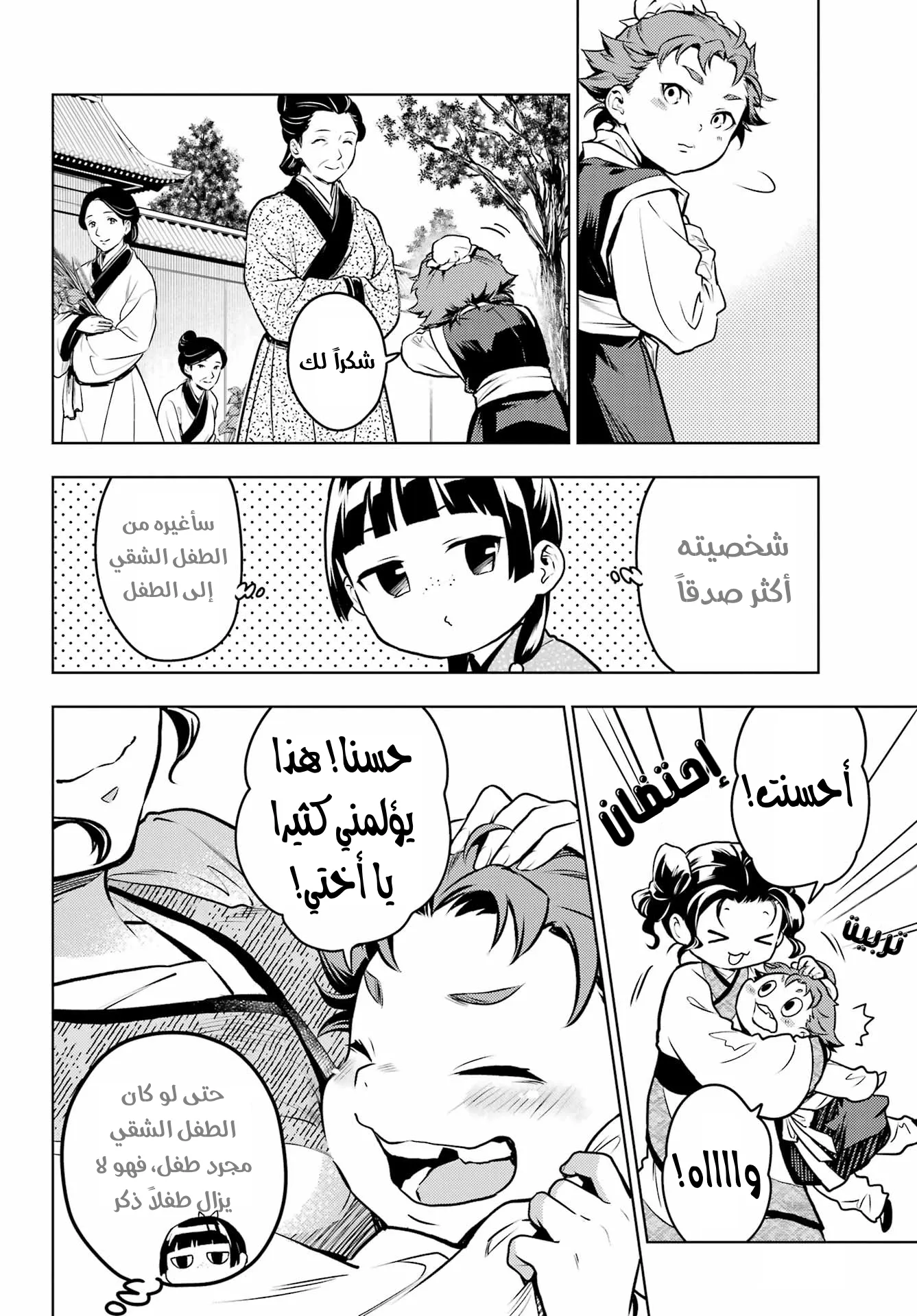 Read Kusuriya no hitorigoto AR Manga Online