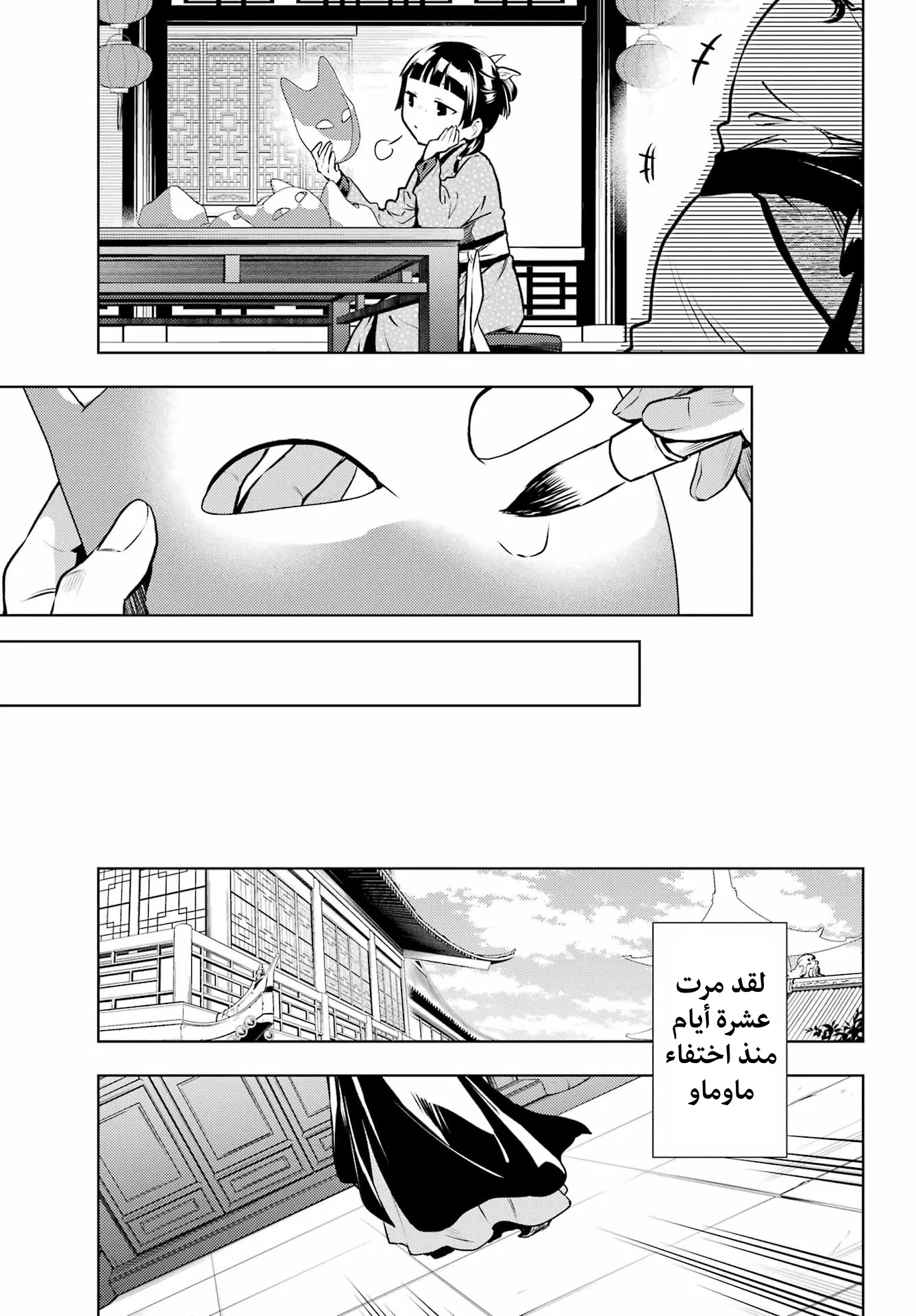 Read Kusuriya no hitorigoto AR Manga Online
