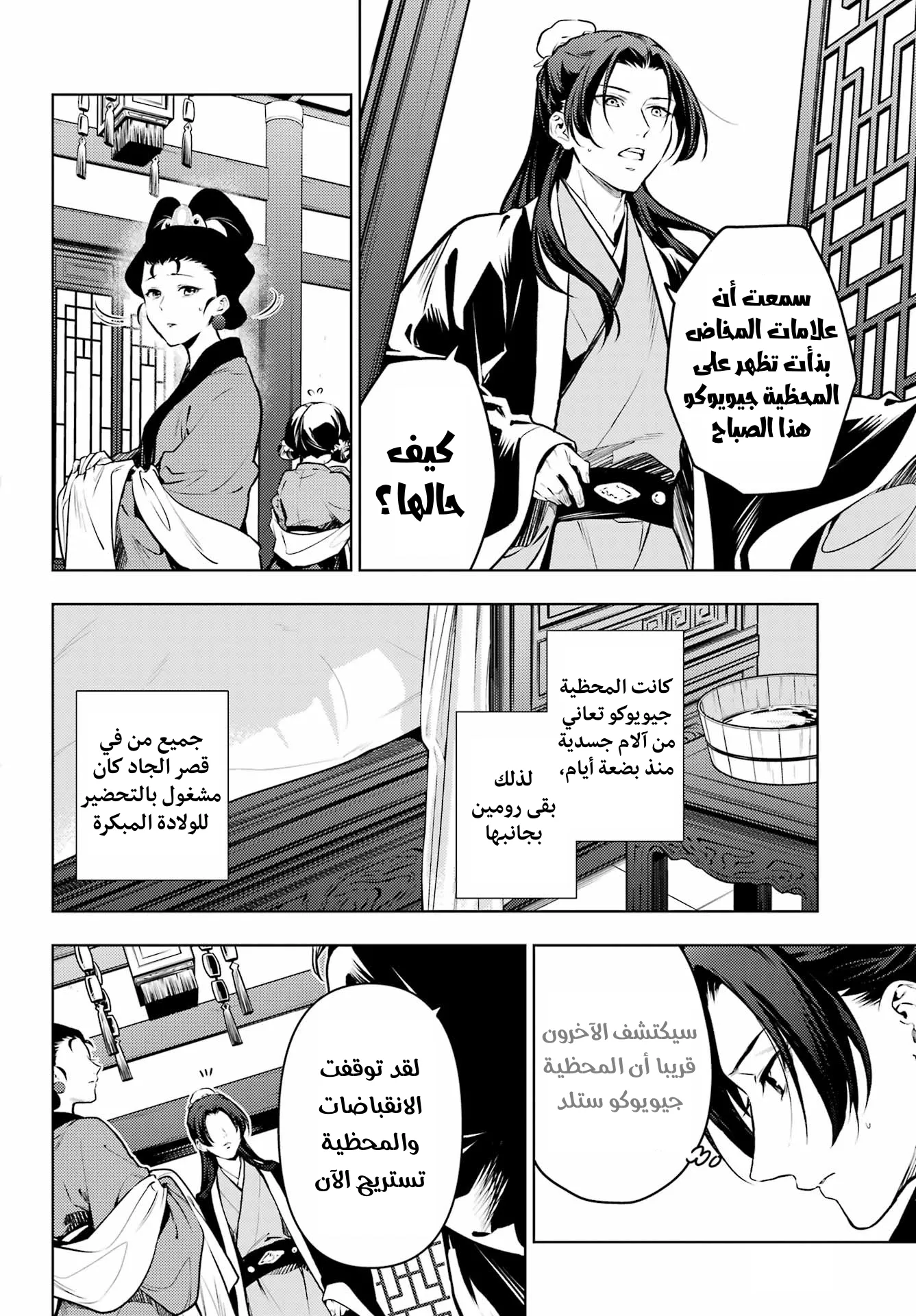 Read Kusuriya no hitorigoto AR Manga Online