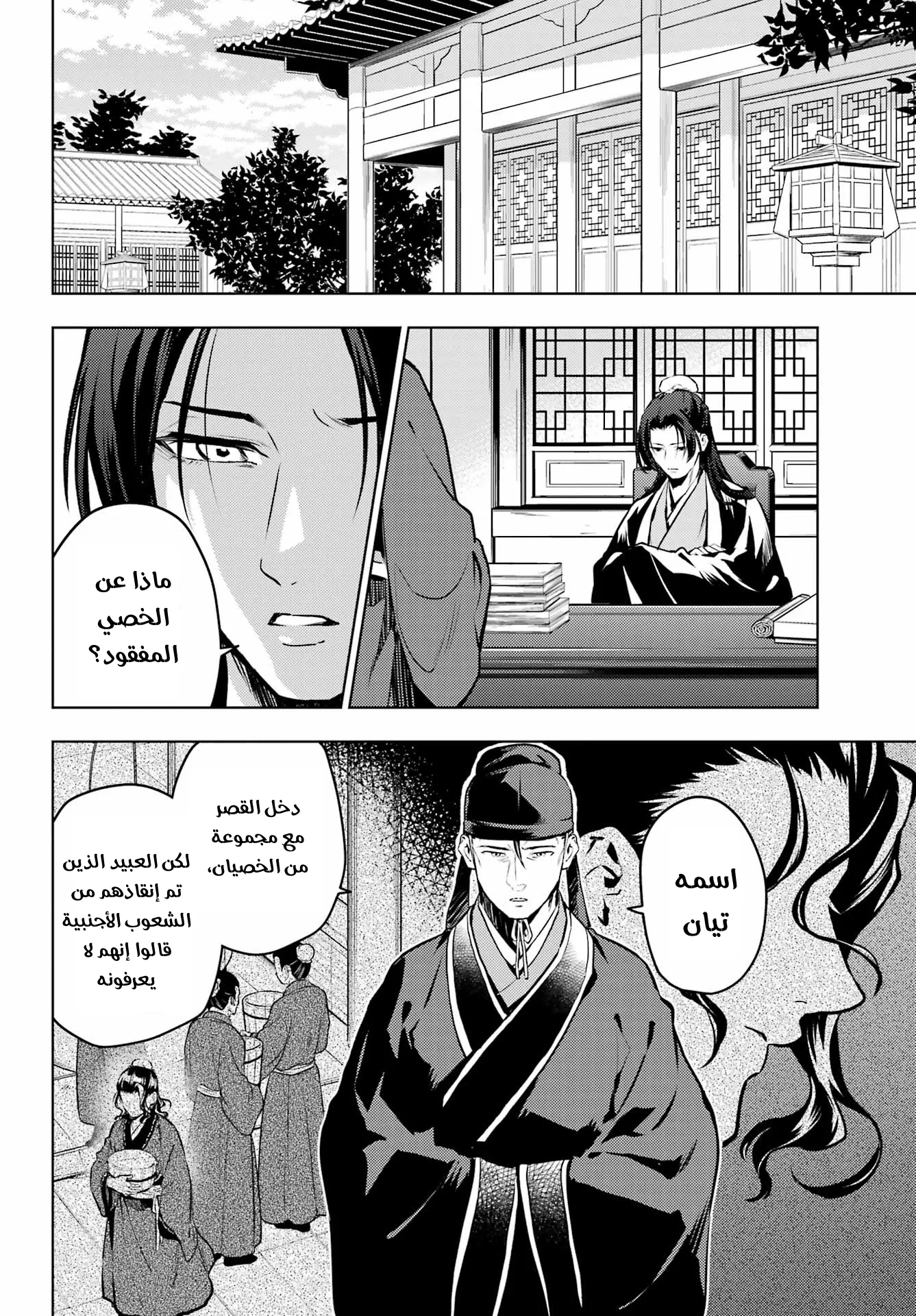 Read Kusuriya no hitorigoto AR Manga Online