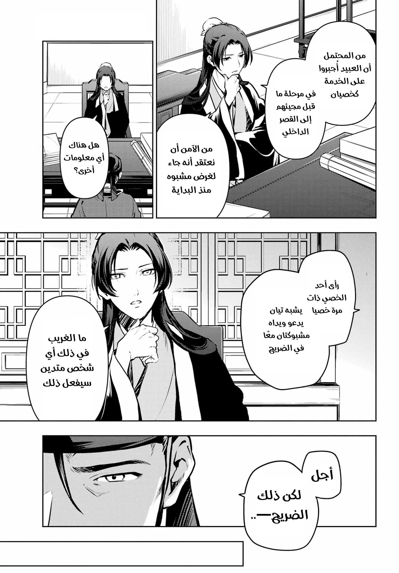Read Kusuriya no hitorigoto AR Manga Online