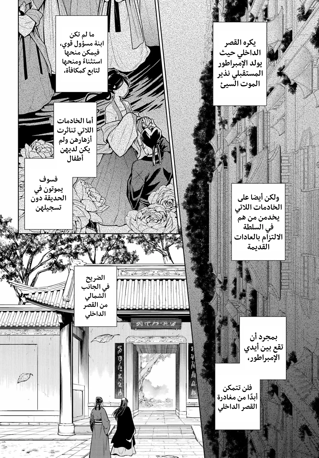 Read Kusuriya no hitorigoto AR Manga Online