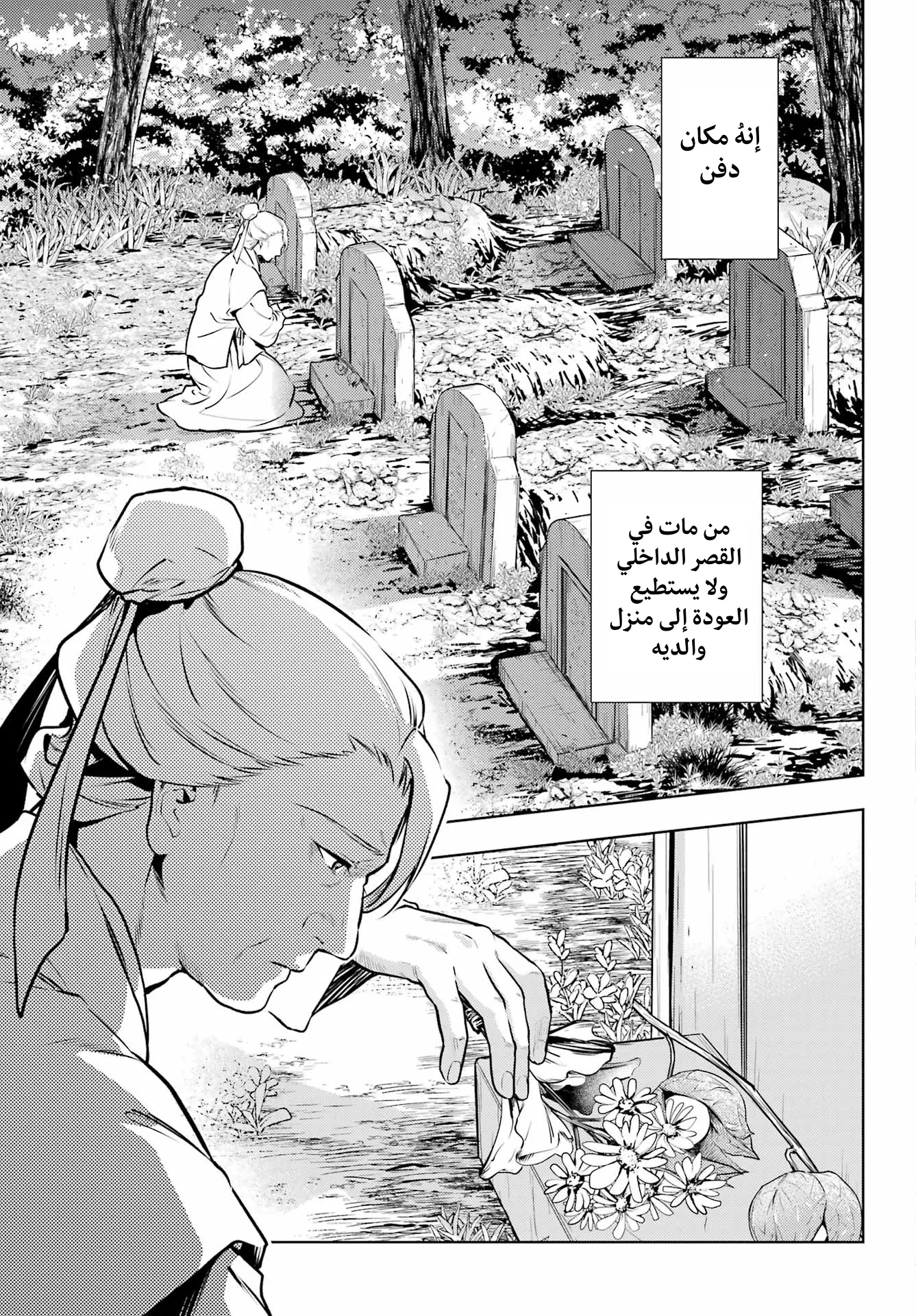 Read Kusuriya no hitorigoto AR Manga Online