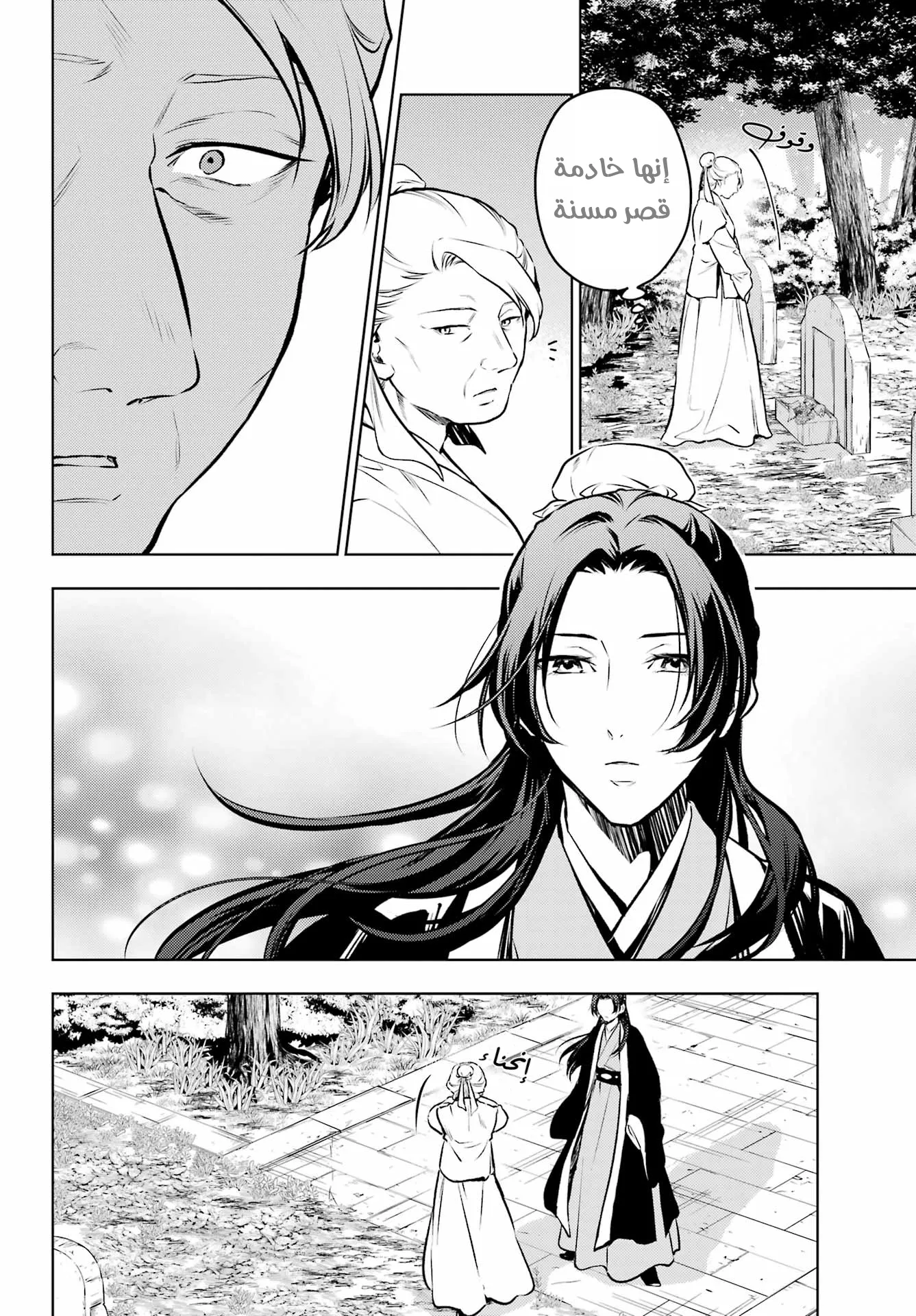 Read Kusuriya no hitorigoto AR Manga Online